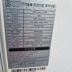 창홍 ORD-150AWH 150L 냉장고팝니다