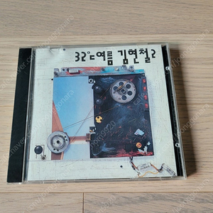 김현철 2집 CD(초판)