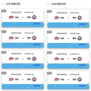 6/8(토) 6/9(일) 롯데자이언츠 VS SSG랜더스 1루내야필드석, 1루내야상단석 2연석 양도해요~