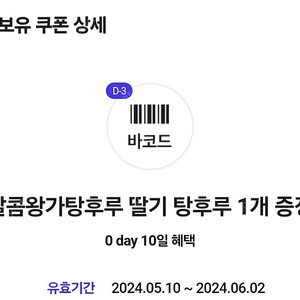 0 day 왕가 딸기탕후루 판매 1000원