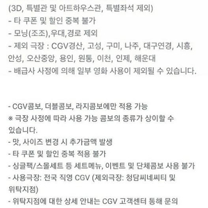 신세계 CGV 1+1 쿠폰 + 콤보50% 세트 오늘까지 쿠폰 팝니다