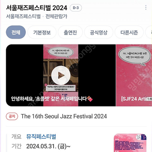 서울재즈페스티벌 2024 서재페 일요일 두장구합니다 06/02