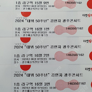 광주 김연자콘서트 vip석 티켓(6월2일 일요일 오후6시)