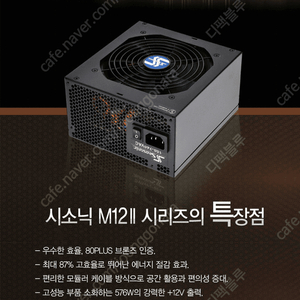 시소닉 M12 ii SS-620GM 모듈러 파워써플라이