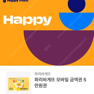 파리바게트 5만원 모바일상품권