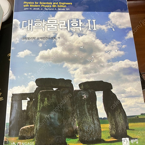 대학물리학2 8판