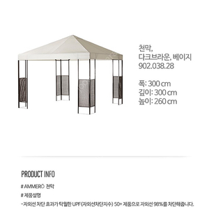 이케아 야외천막 가제보 암메뢰 미개봉품 20만원