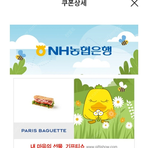 파리바게트 프렌치잠봉 치즈바게트샌드위치