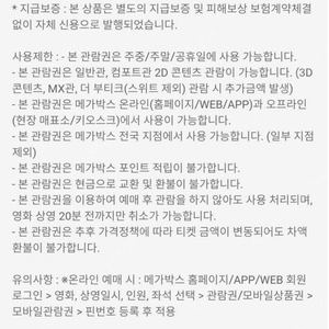 메가박스 1인 예매권 2개 장당 6400원 오늘까지 팝니다