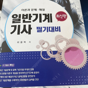 일반기계기사 필기대비