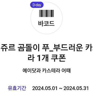 에이닷 카스테라 쿠폰 2장 일괄-1000원