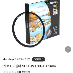 벤로 uv필터 62mm SHD 판매합니다