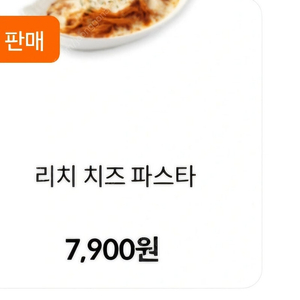 피자헛 리치치즈파스타쿠폰 7900->2000팝니다