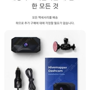 하이브매퍼 hivemapper 2대 팝니다(미개봉, 리워드 2500 수령가능)