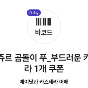 에이닷 뚜레쥬르 400 / 티데이 명랑핫도그 200