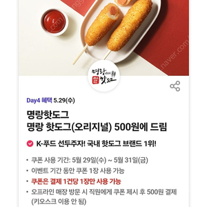 명랑핫도그 2개 일괄 500