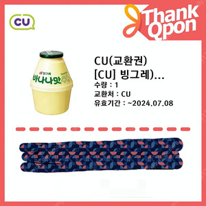 CU 바나나 우유 (단지우유) 4장 / 개당 1,500원