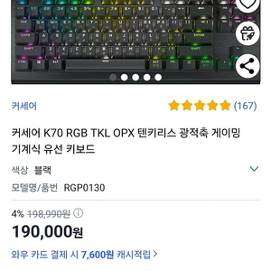 커세어 K70 RGB OPX 텐키리스 광적축 판매합니다