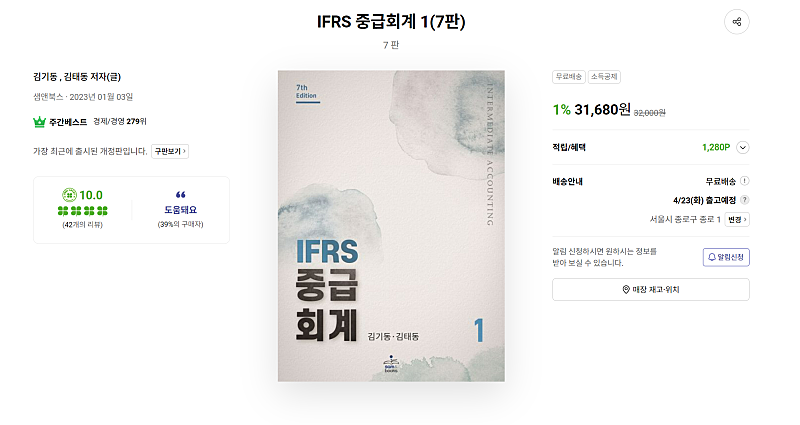 김기동 IFRS 중급회계 1,2 PDF 파일 판매합니다.