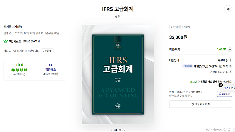 김기동 IFRS 고급회계 PDF 판매