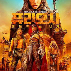 CGV 퓨리오사 매드맥스 사가 강동원 설계자 등 아침 1회차 조조 모든 영화 상영 시작 20분전까지 빠른거래가능