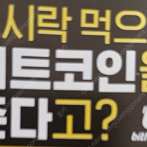 이마트24 빗썸 비트코인 쿠폰 3000원에 팝니다