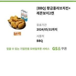 BBQ 황금올리브치킨+레몬보이2캔 정가22,000원=>15400원(30%)