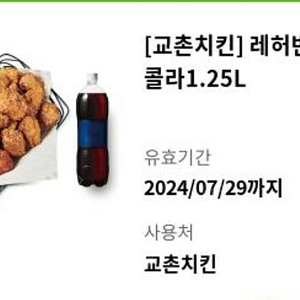 교촌치킨 레허반반순살+콜라1.25L