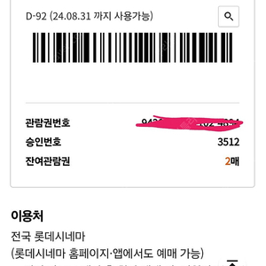 롯데시네마 영화관람권 2매