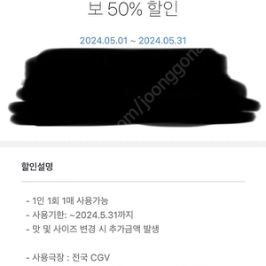 CGV 콤보 50% 할인권 장당1000