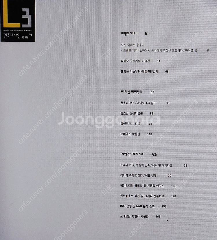 건축 C3 건축디자인 N.01, 프랭크 게리/데이비드 ...--1