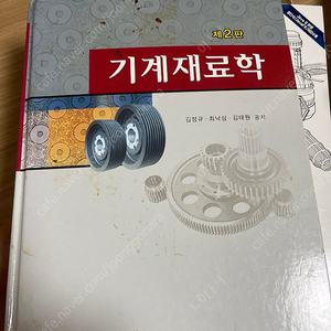 기계재료학 2판