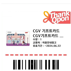 cgv기프트카드 1만원권