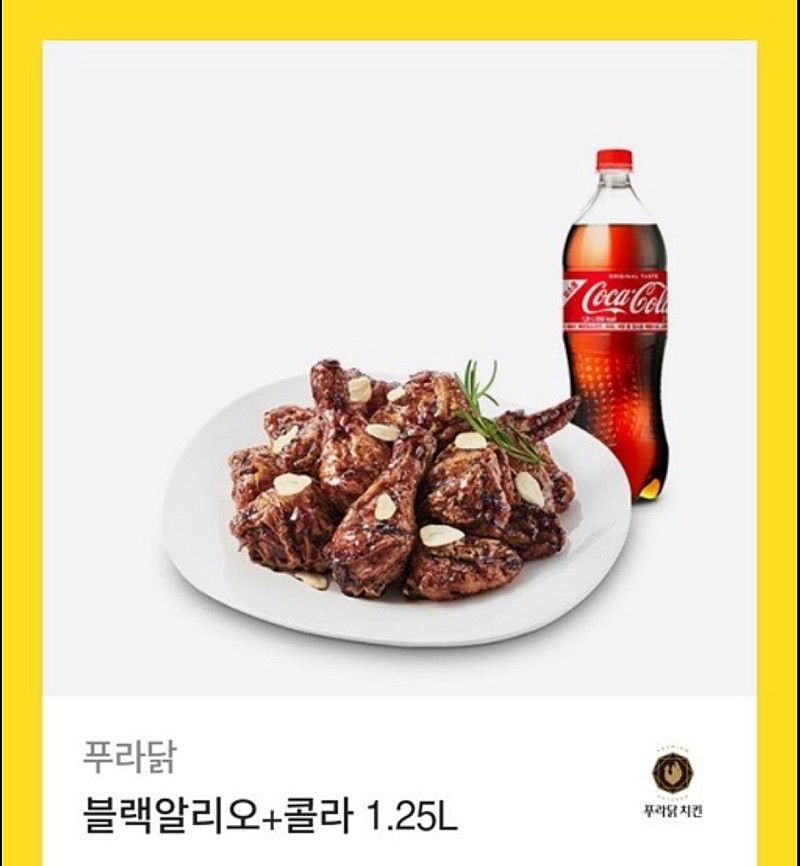 푸라닭치킨 블랙알리오+콜라1.25L