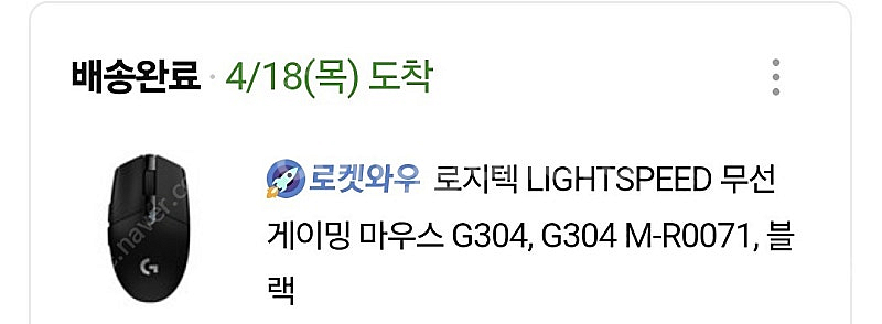 로지텍 G304 무선 게이밍 마우스 테스트만 한 제품 ...--2