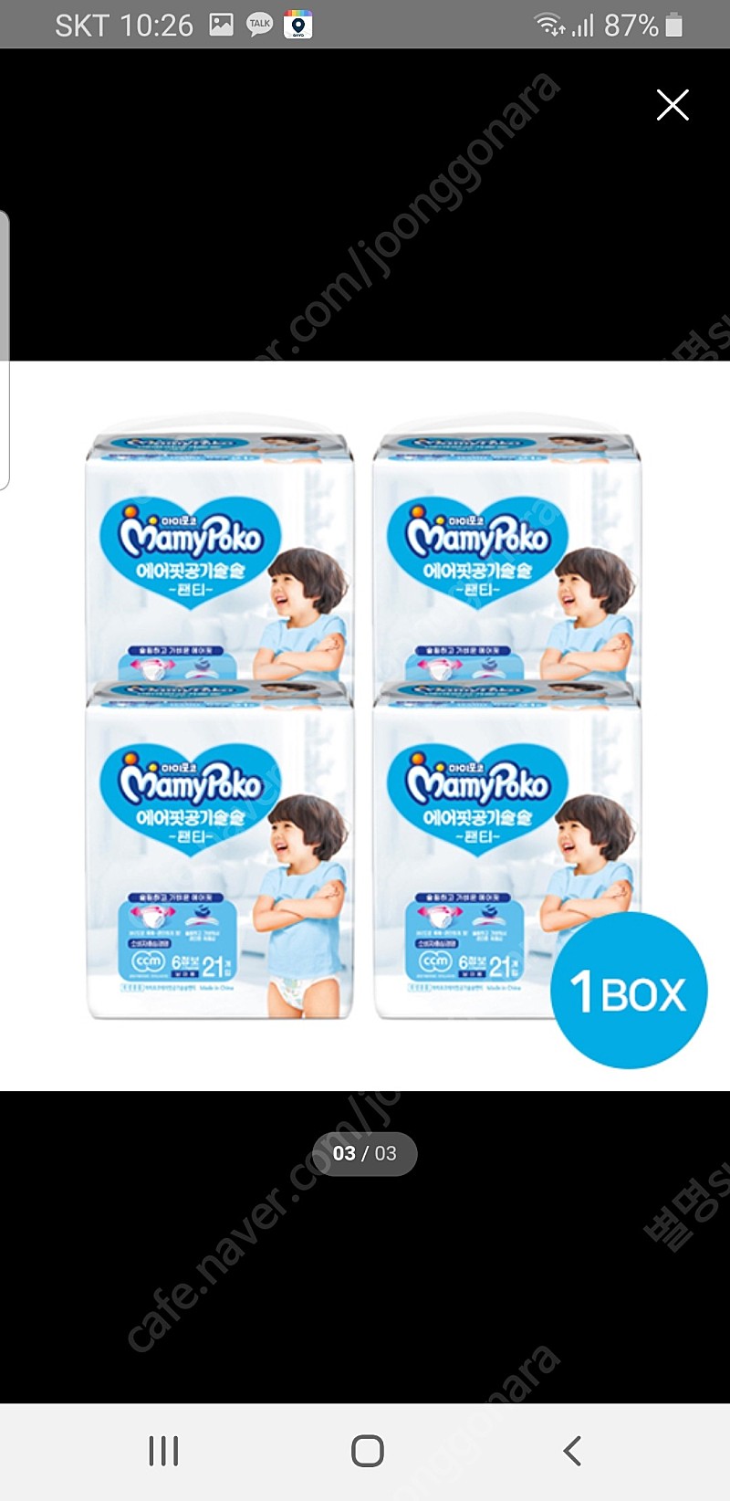 마미포코 에어핏 점보기저귀 4팩 무료배송