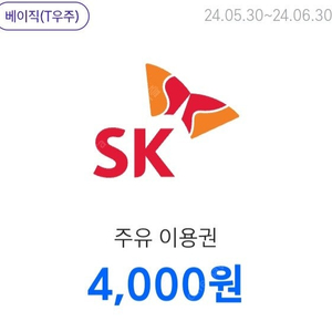 우주패스 티맵 sk 주유이용권 2장 판매