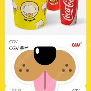 cgv 콤보