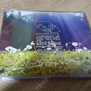 그랜드민트 패스티벌 2008 미개봉CD음반