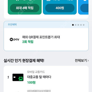 네이버페이 95% 15만원만 구매합니다