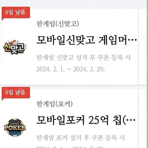 페이코 맞고세트 팔아요 한게임 모바일포커 25억칩 & 모바일 신맞고 게임머니 1.5억냥