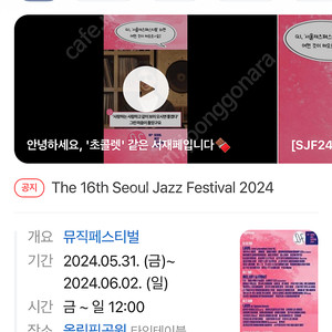 2024 서재페 서울재즈페스티벌 토요일 일요일 2장 삽니다 5/1 5/2