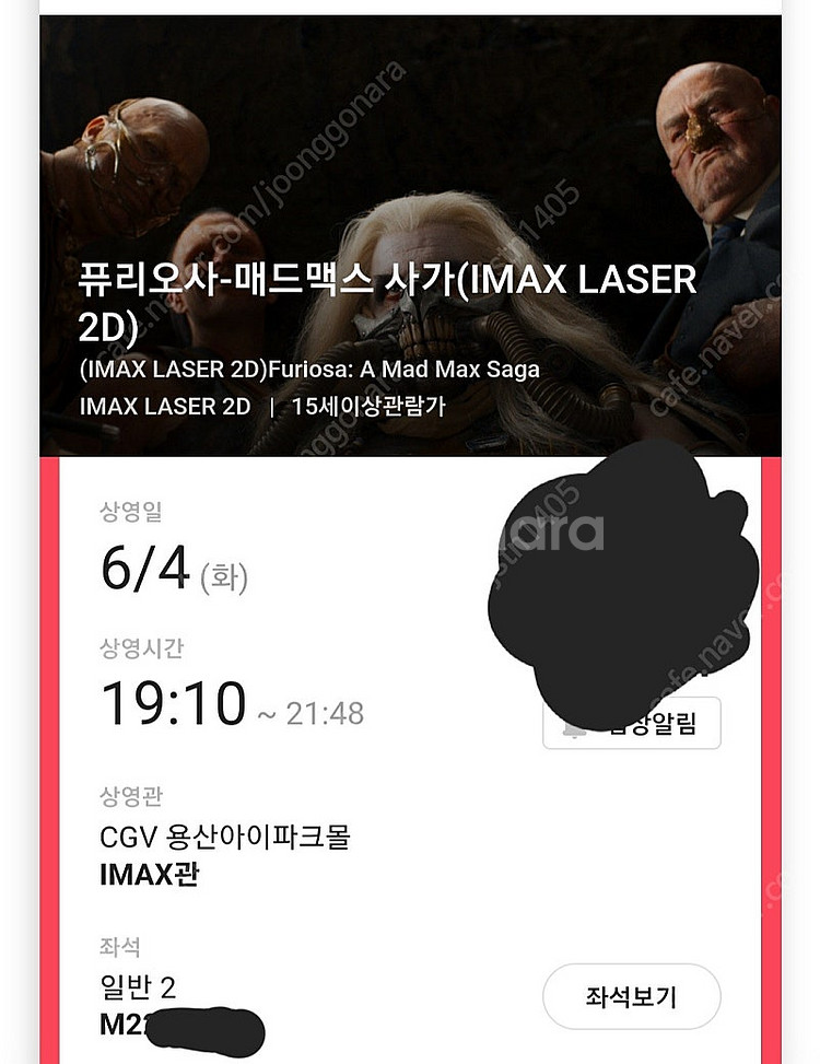 퓨리오사 용아맥 6/4(화) 1910~2148 중블 정...--0