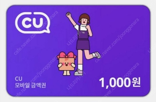 CU 1천원권 오늘까지 800원