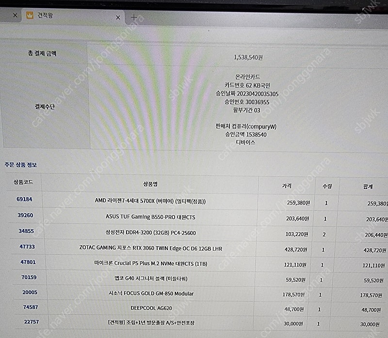 게이밍컴퓨터 라이젠 5700x, rtx3060, ASUS B550, 시소닉850골드, 램64기가 등