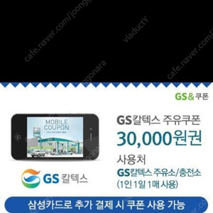 Gs주유소 모바일 상품권 팝니다