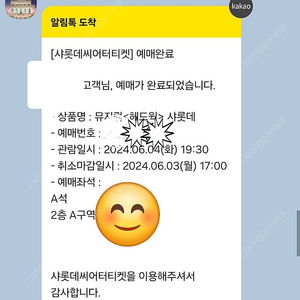 6월4일 조정석 헤드윅 공연 2층 A석 정가판매