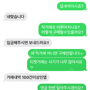 010-7675-0292 <<티켓 사기꾼