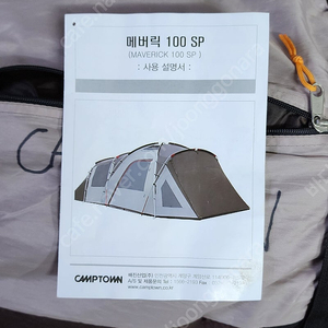 캠프타운 메버릭 100 SP 거실형텐트 (5인용)