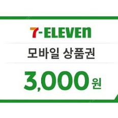 세븐일레븐 모바일 상품권 6천 -> 5천 판매